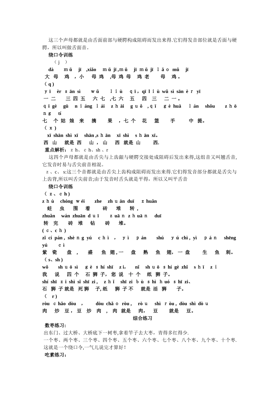 少儿播音主持发声课_第2页