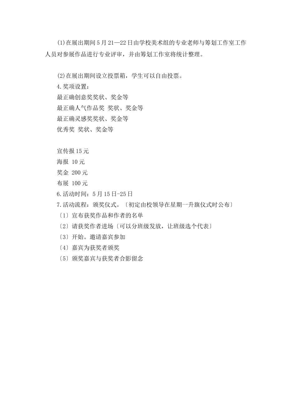 少儿画展策划书模板_第2页