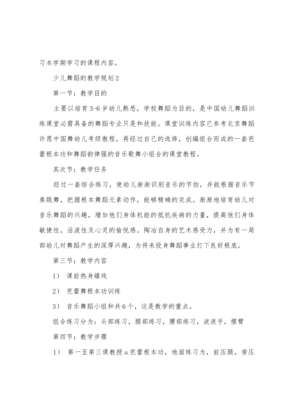 少儿舞蹈的教学计划范文_第3页