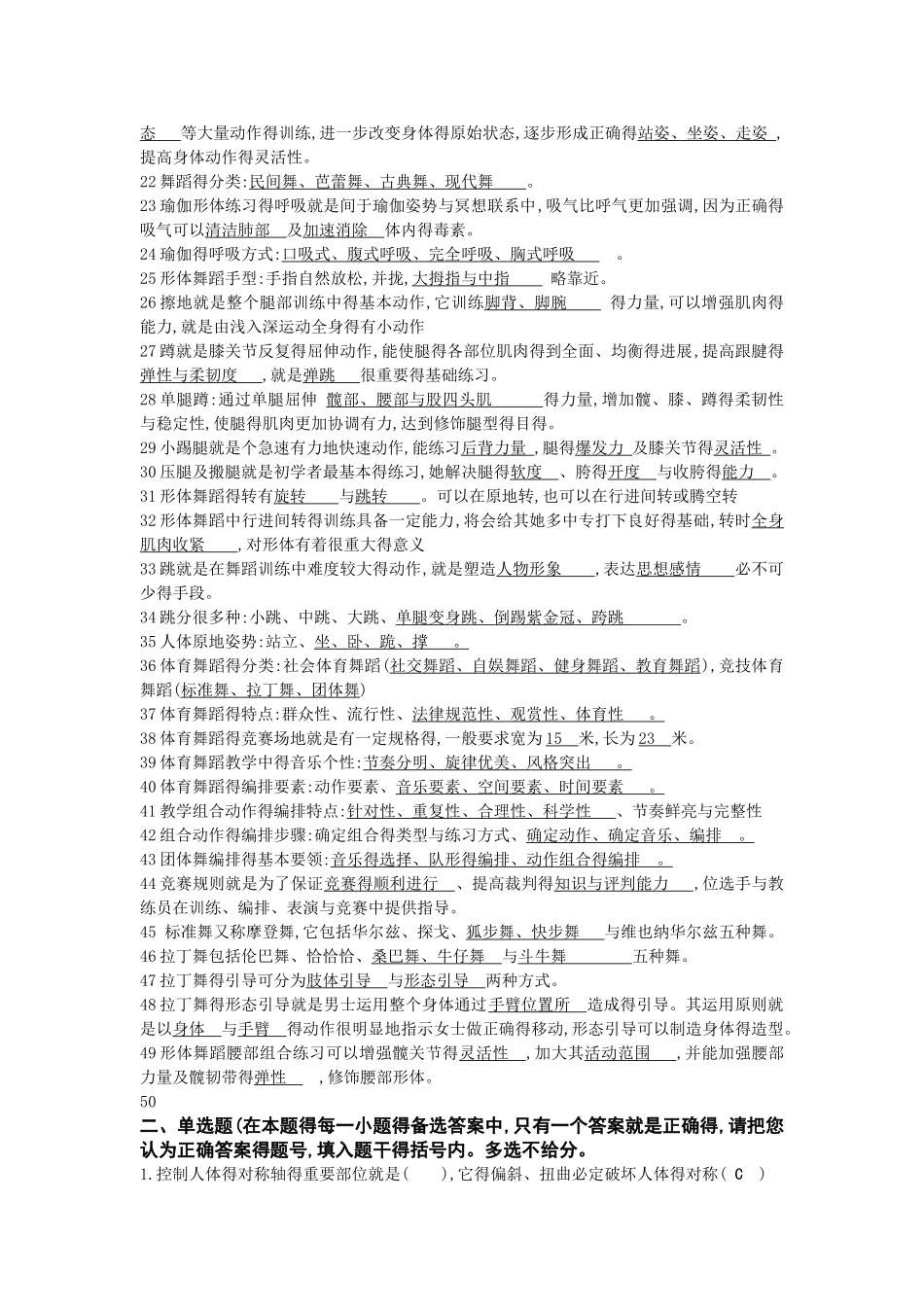少儿舞蹈试题库_第2页