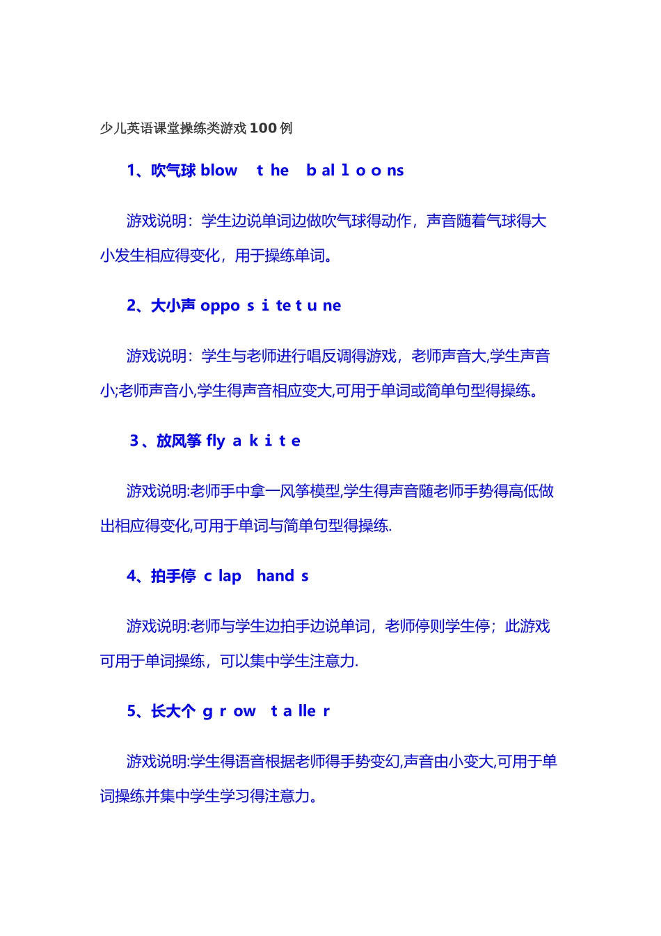 少儿英语课堂操练类游戏100例_第1页