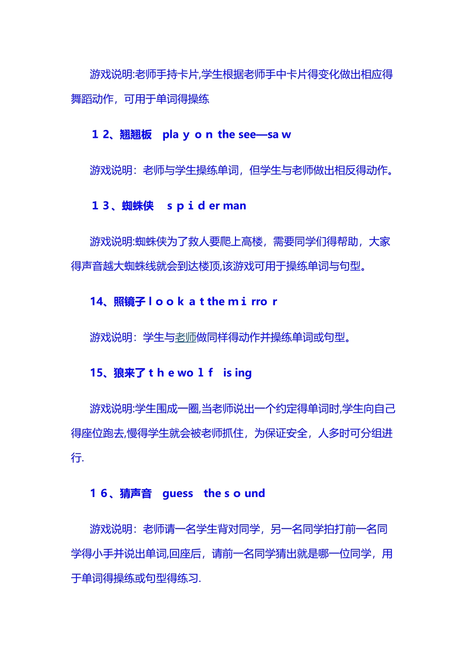少儿英语课堂操练类游戏100例_第3页