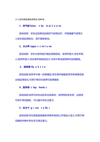 少儿英语课堂操练类游戏100例