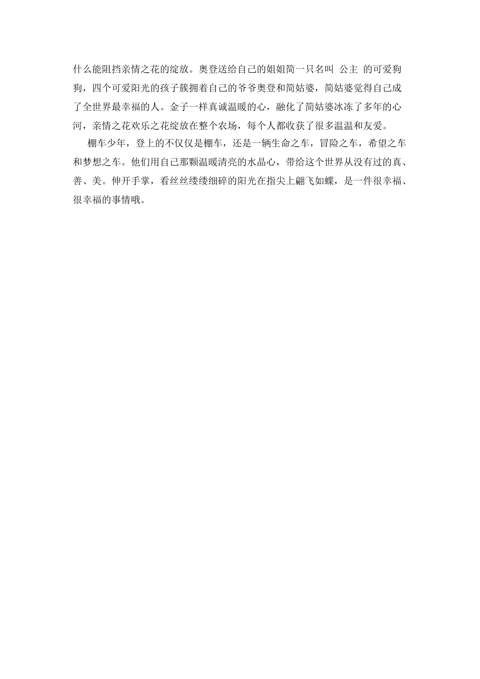 少儿读物《棚车少年》读书笔记_第2页