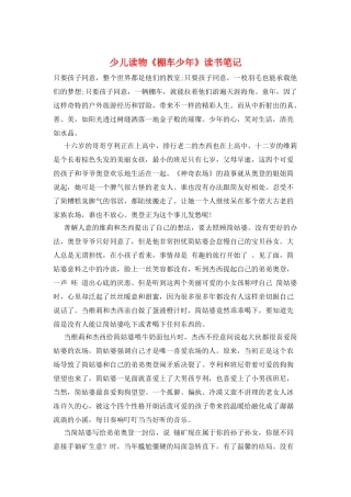少儿读物《棚车少年》读书笔记