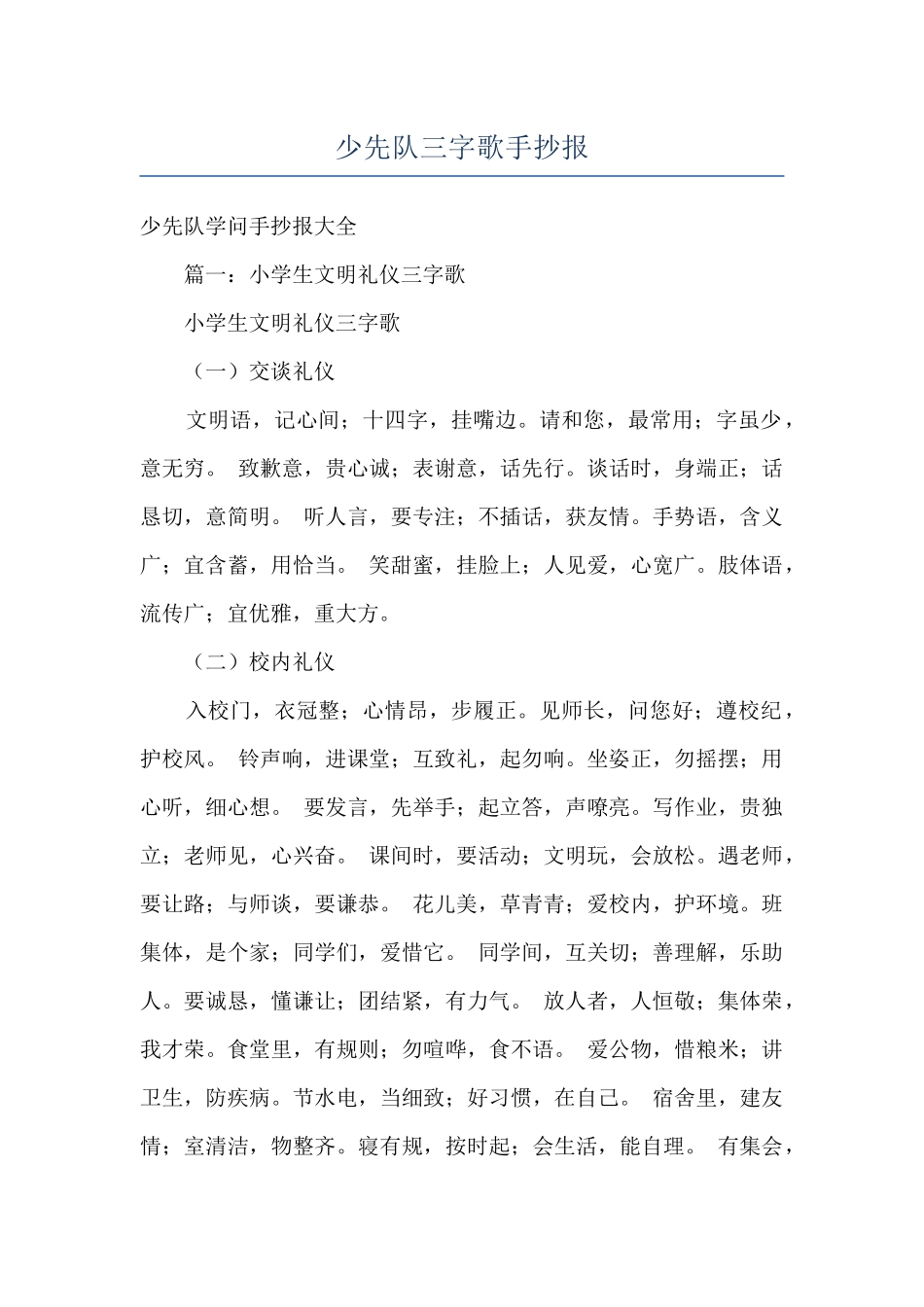 少先队三字歌手抄报_第1页