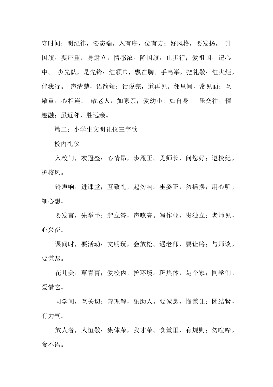 少先队三字歌手抄报_第2页