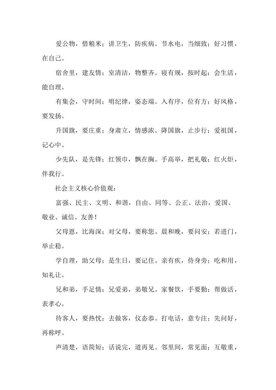 少先队三字歌手抄报_第3页