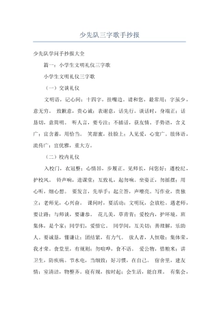 少先队三字歌手抄报