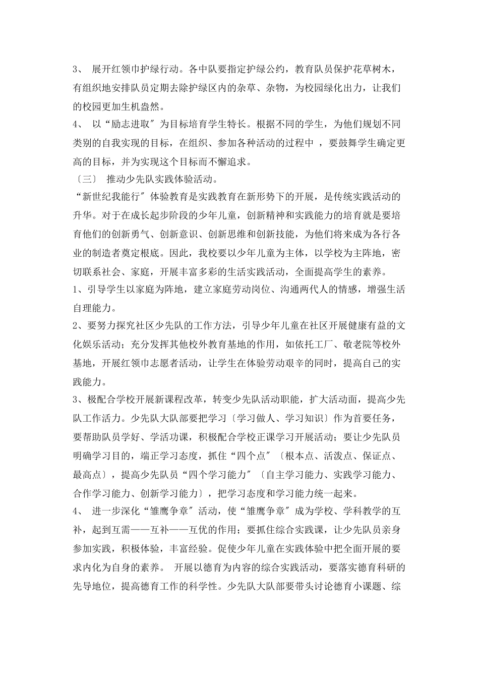 少先队中队工作计划_第2页