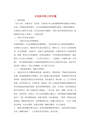 少先队中队工作计划