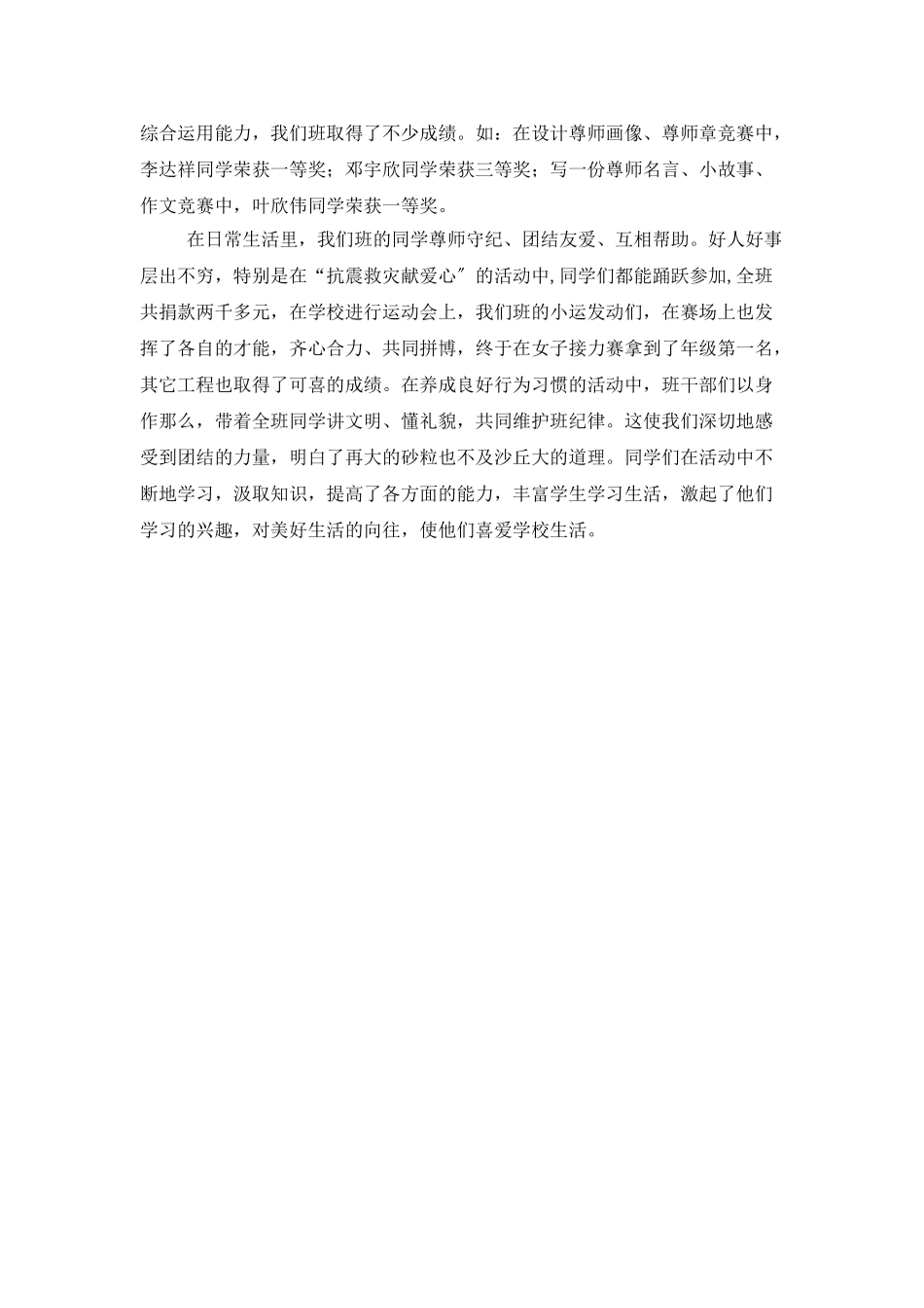 少先队中队的工作总结_第2页