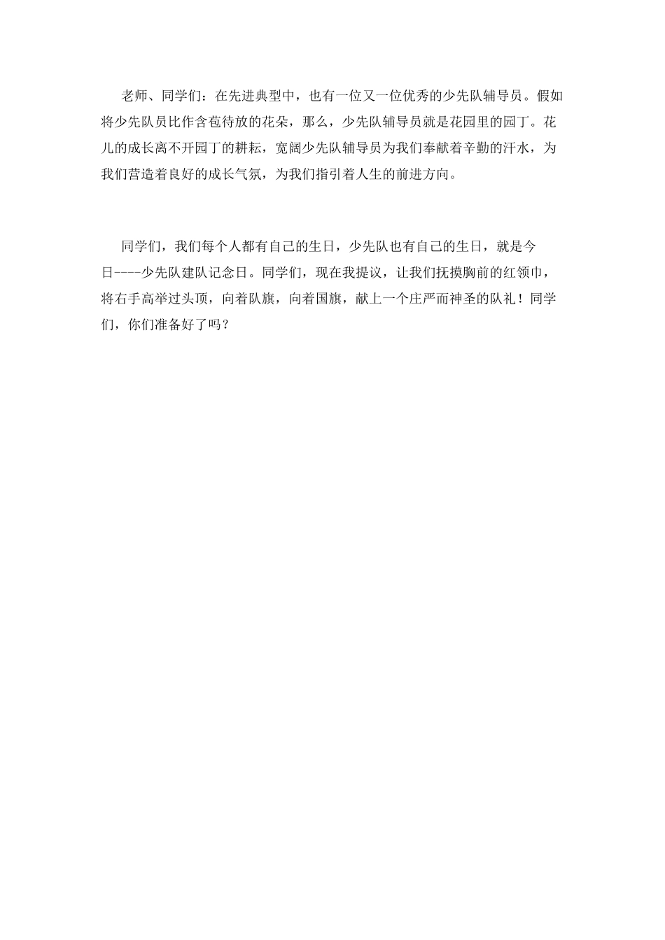 少先队入队仪式老队员代表发言稿3_第2页