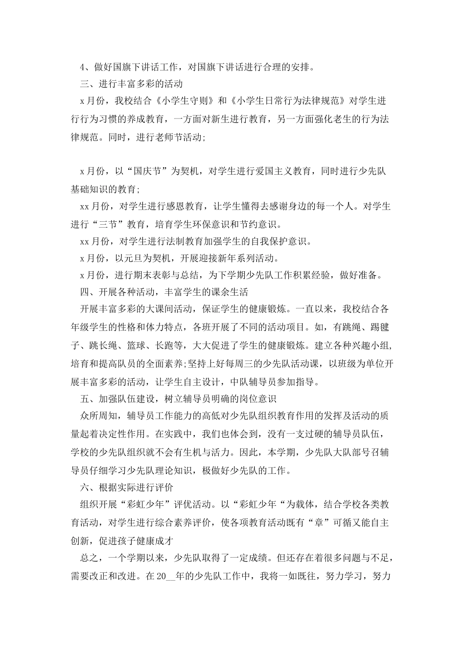 少先队员个人工作总结四篇_第2页