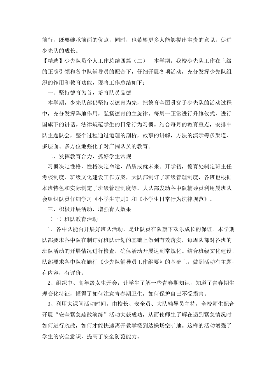 少先队员个人工作总结四篇_第3页