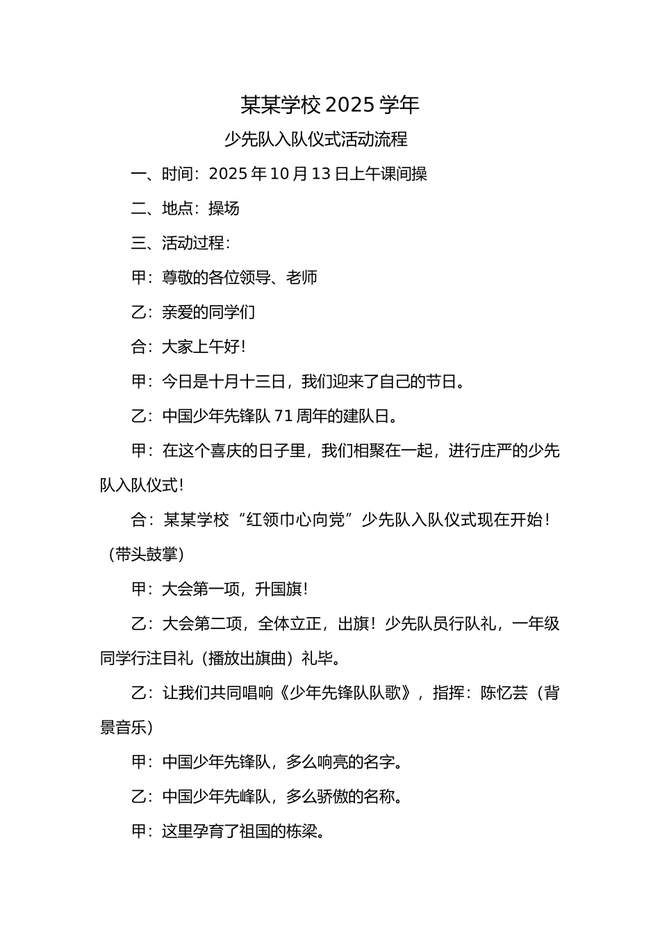 少先队员入队仪式活动流程（标准版）_第1页