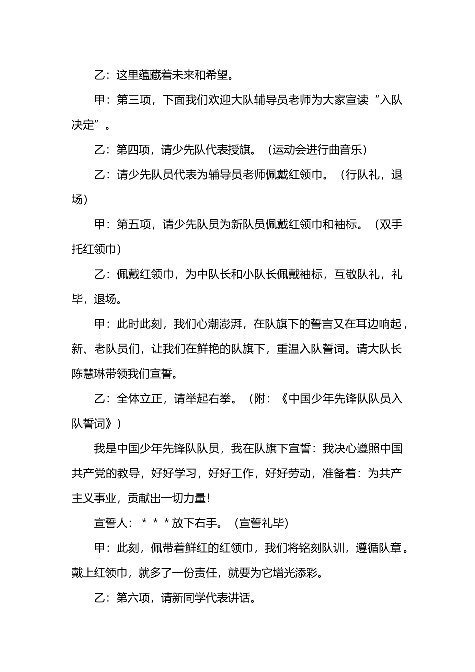 少先队员入队仪式活动流程（标准版）_第2页