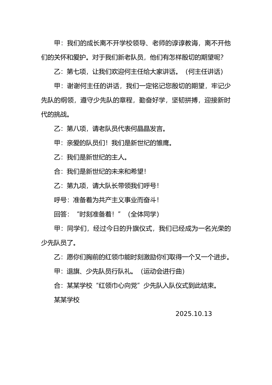 少先队员入队仪式活动流程（标准版）_第3页