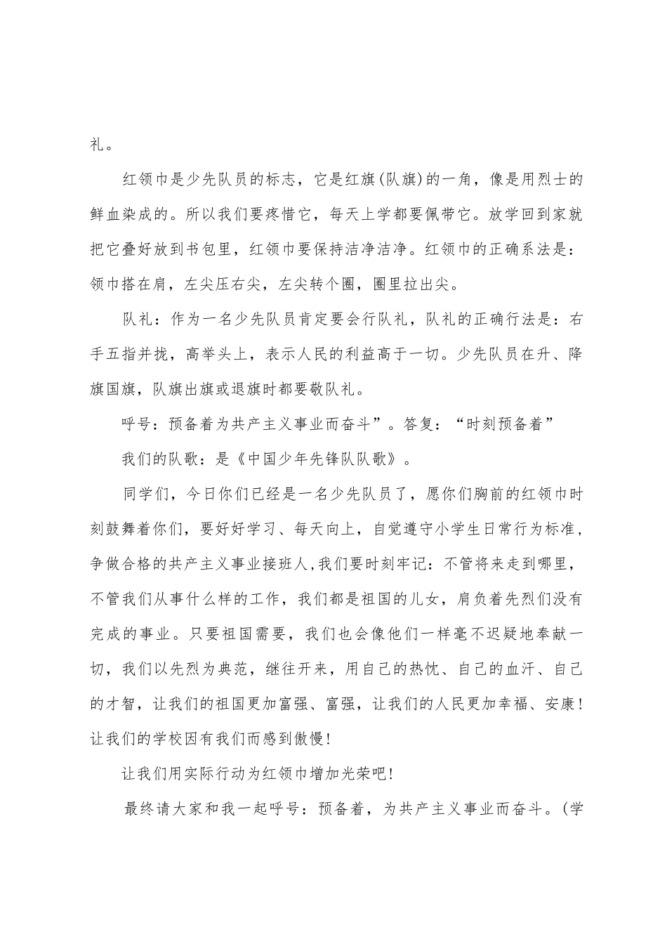少先队员入队仪式讲话稿_第2页