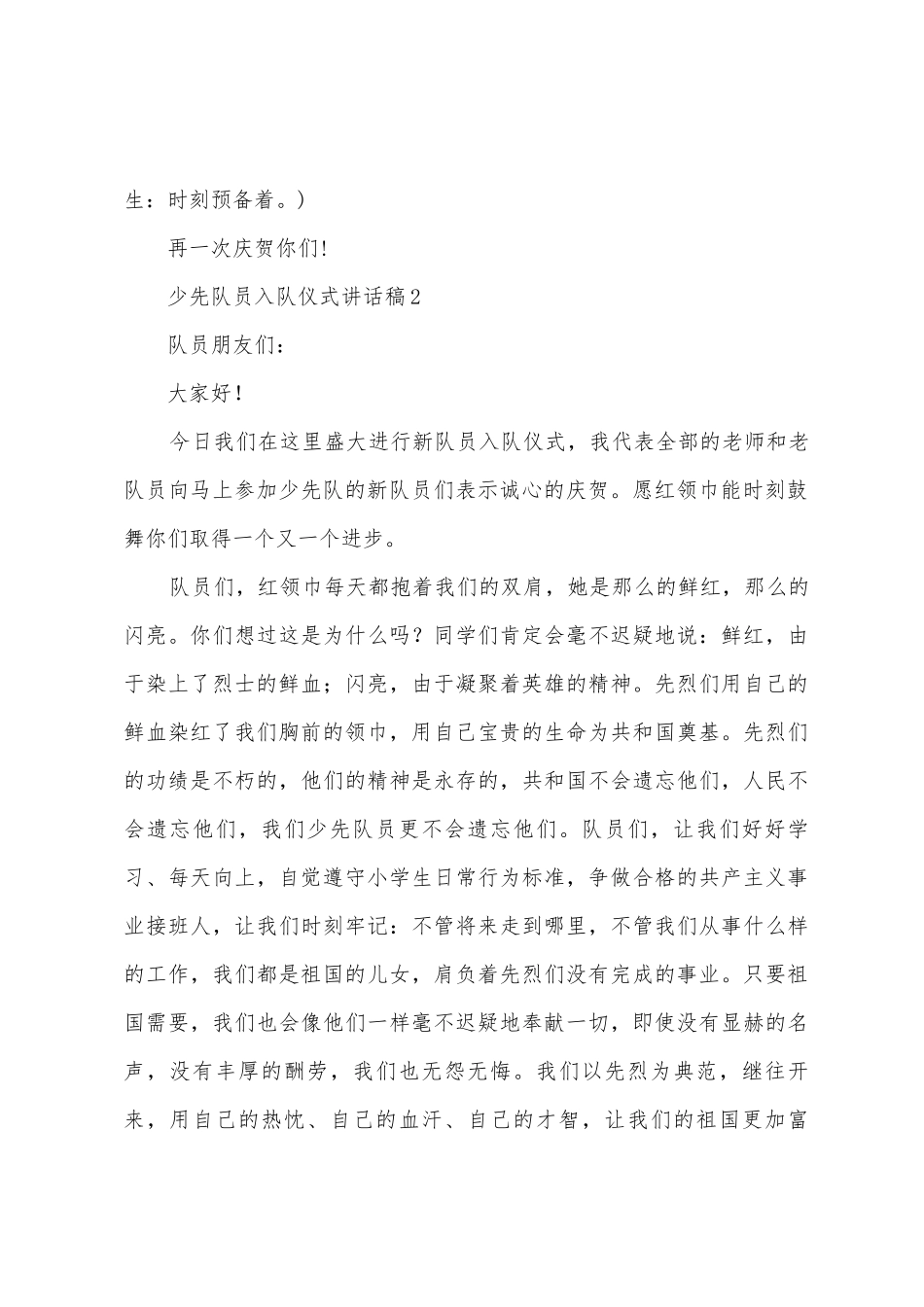 少先队员入队仪式讲话稿_第3页