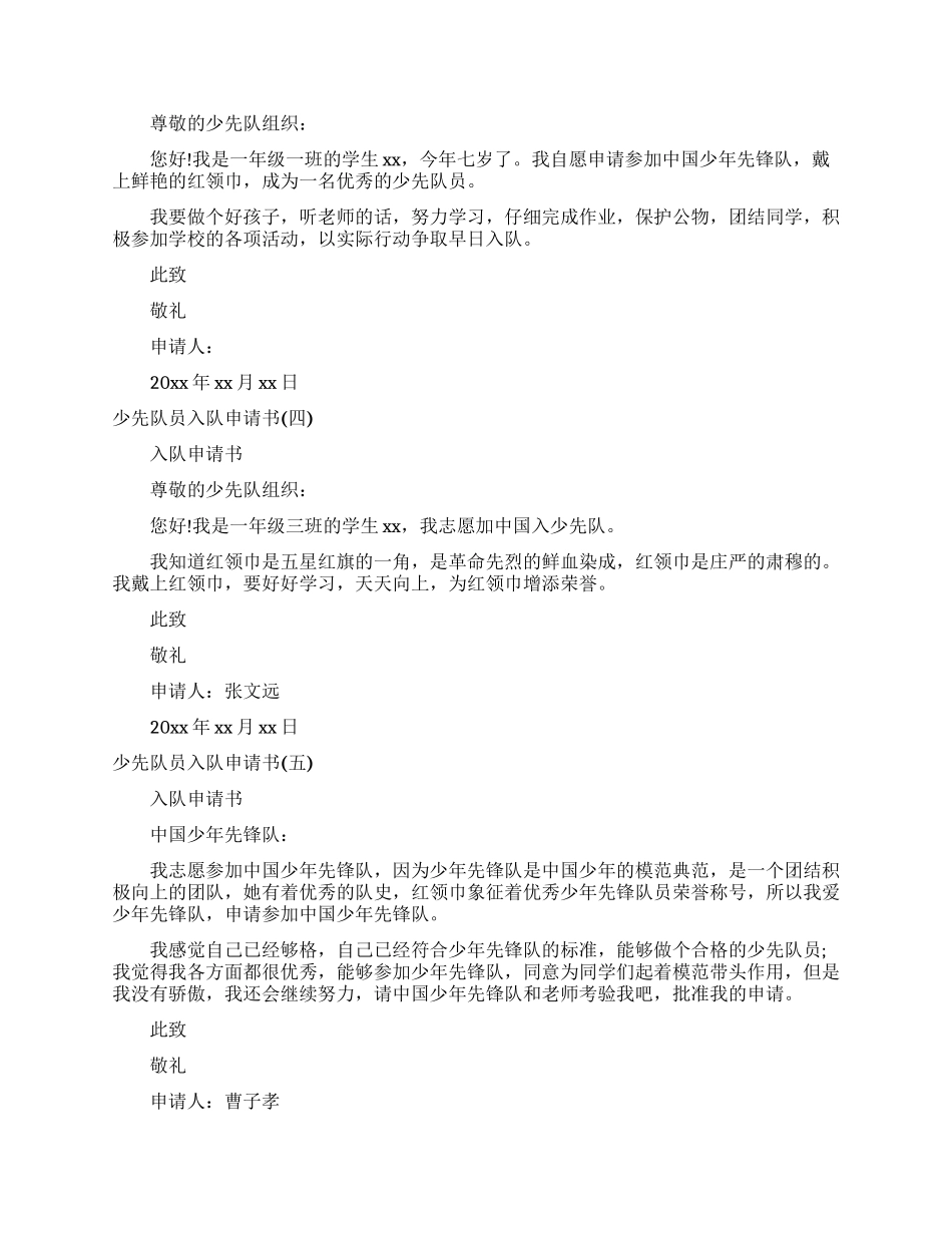 少先队员入队申请报告_第2页
