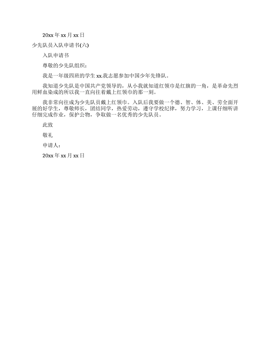少先队员入队申请报告_第3页