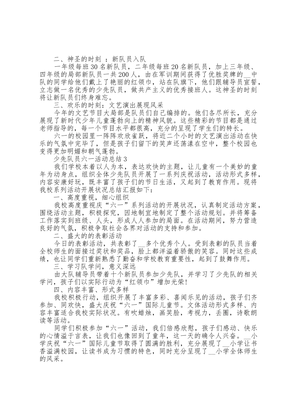 少先队员六一活动总结5篇_第2页