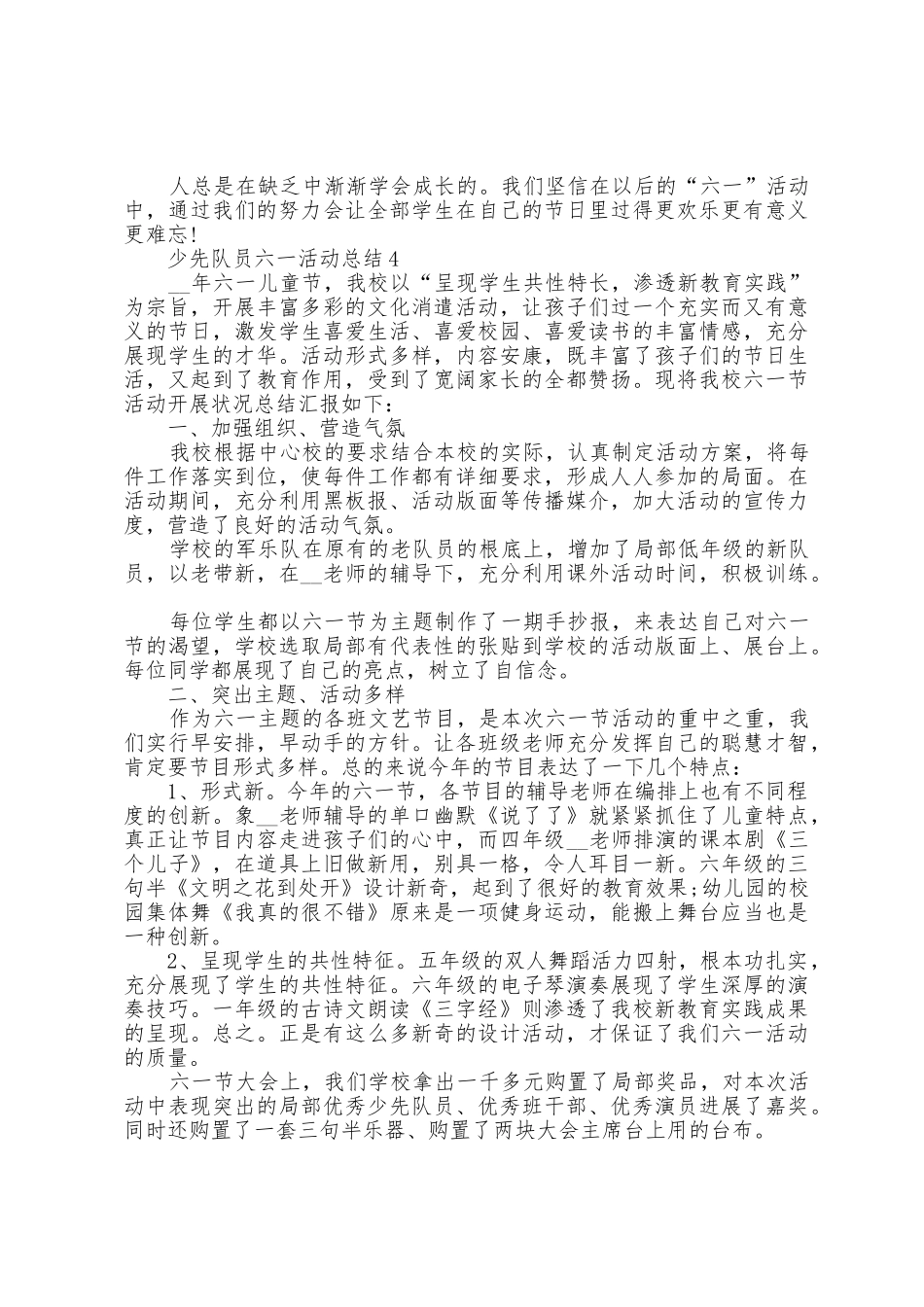 少先队员六一活动总结5篇_第3页