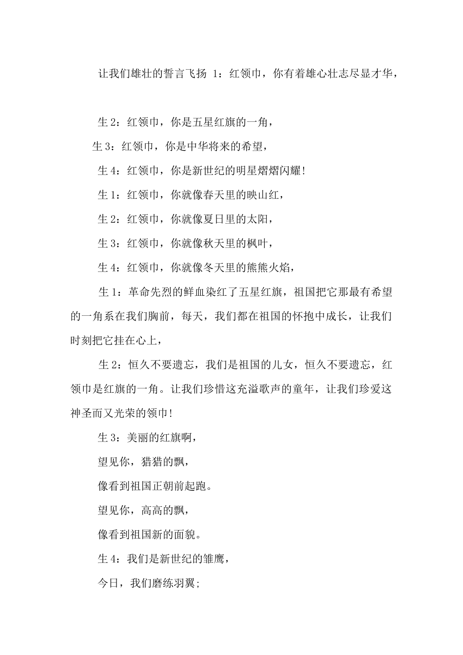 少先队员朗诵稿_第2页