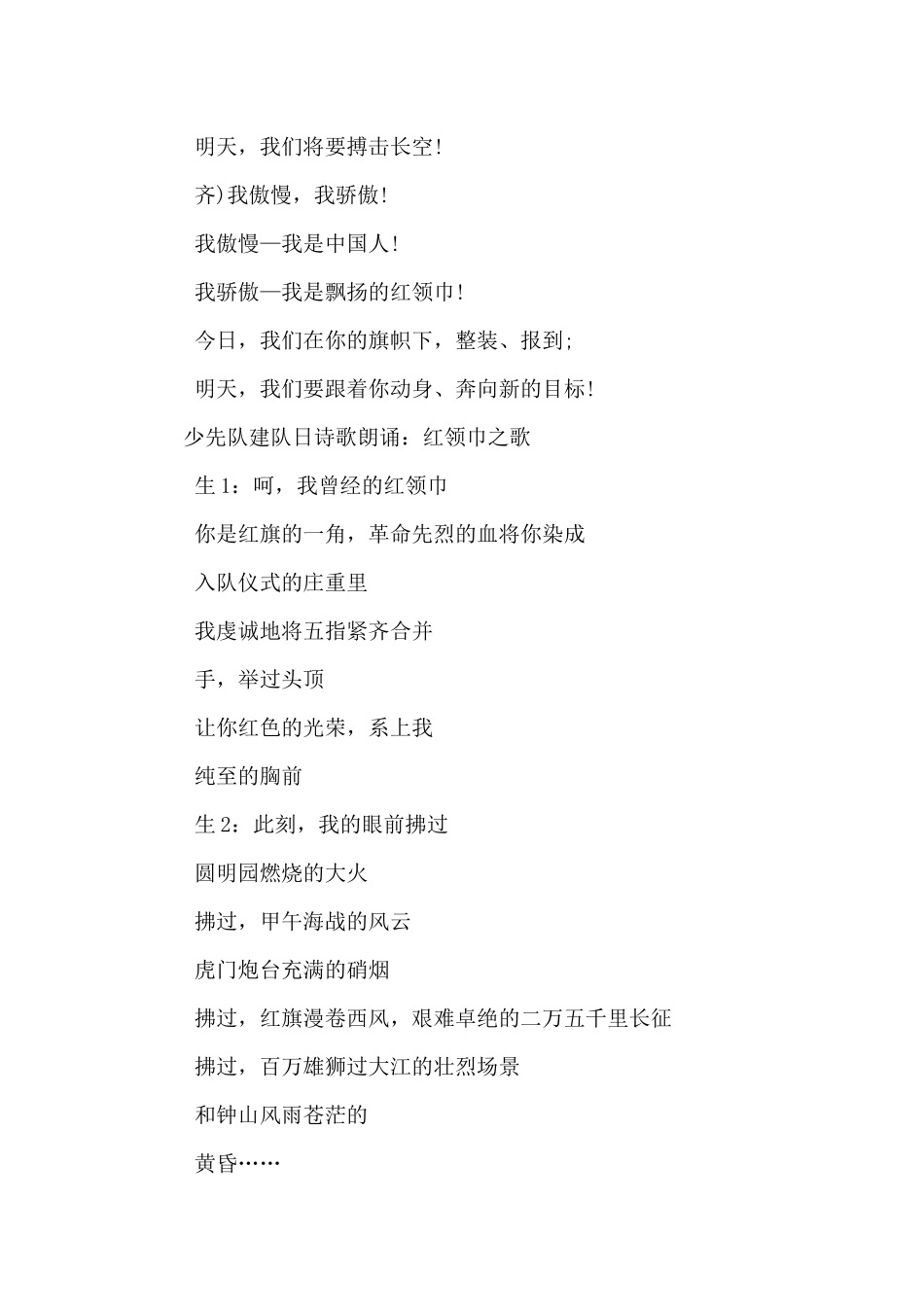少先队员朗诵稿_第3页