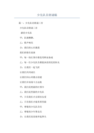 少先队员朗诵稿