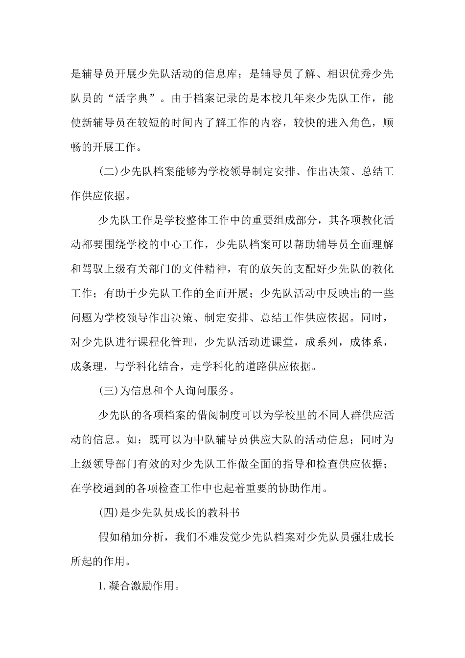 少先队员的资料_第2页