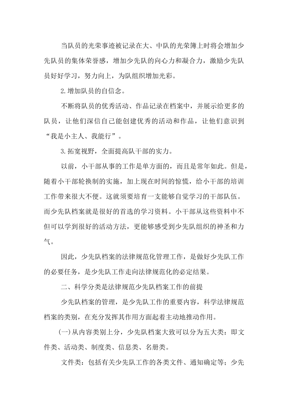 少先队员的资料_第3页