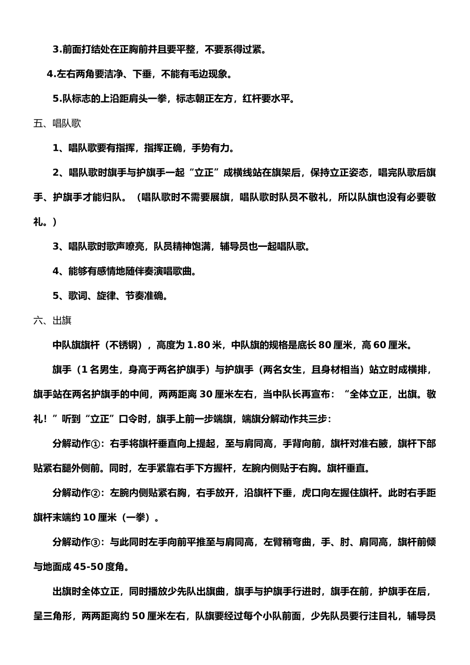少先队基本礼仪实操_第2页