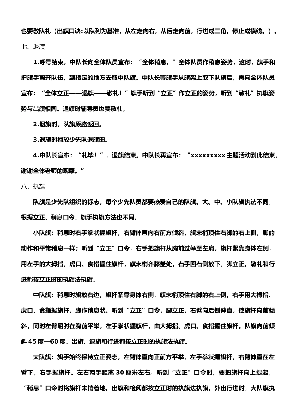 少先队基本礼仪实操_第3页