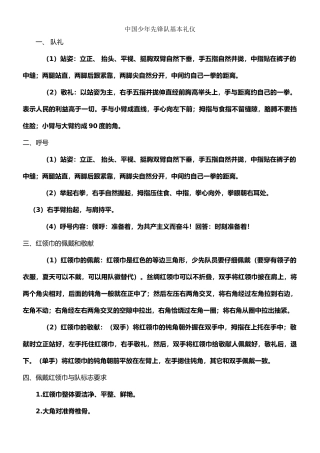 少先队基本礼仪实操