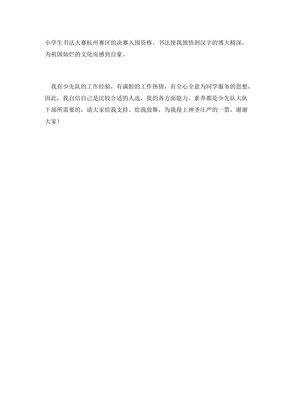少先队大队委员竞聘演讲稿_第2页