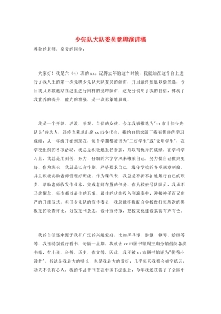 少先队大队委员竞聘演讲稿