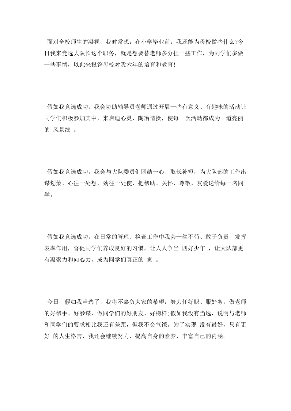 少先队大队长竞选稿_第2页