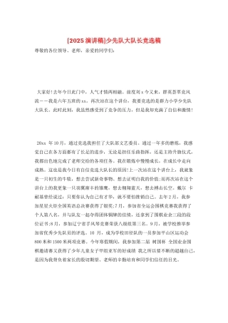 少先队大队长竞选稿