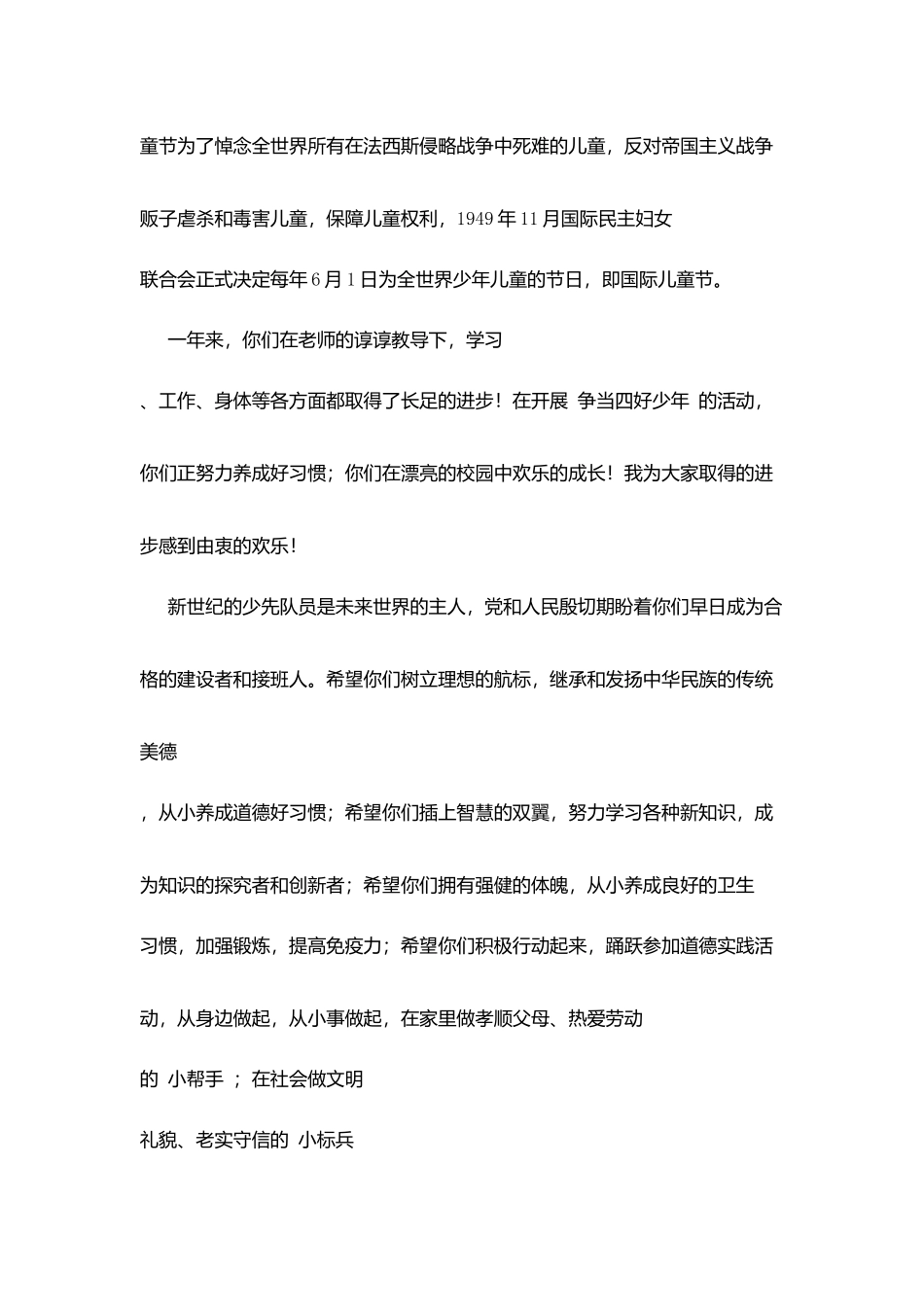 少先队大队部“六一”儿童节贺词_第2页