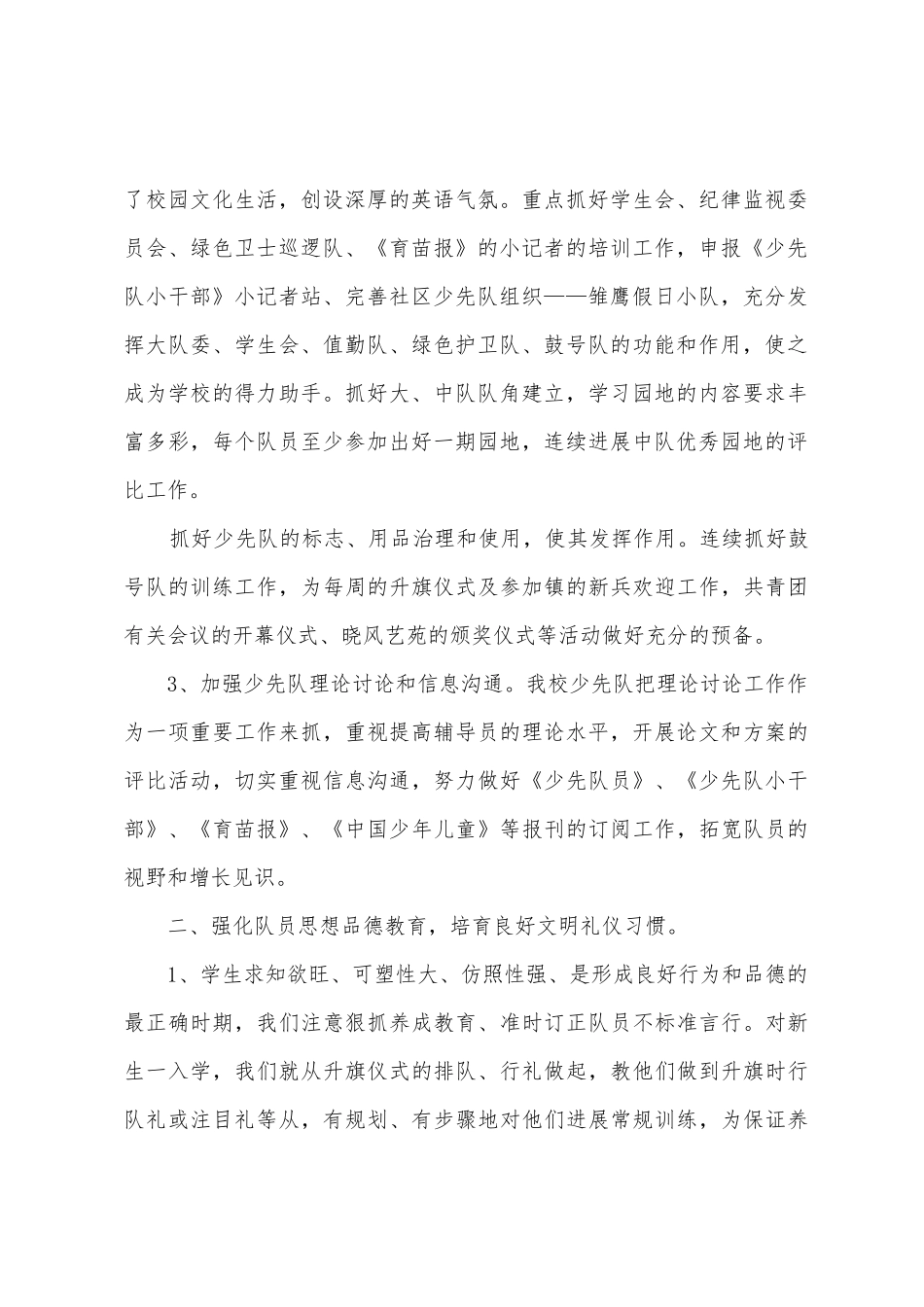 少先队工作总结_第2页