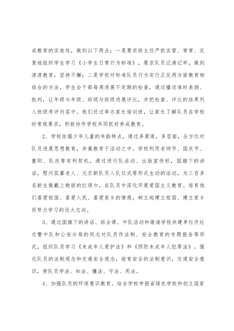 少先队工作总结_第3页