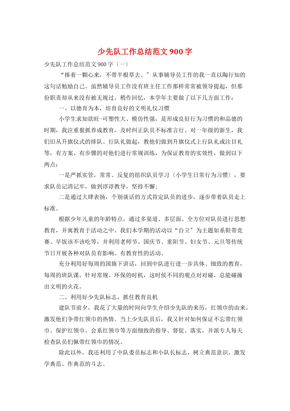 少先队工作总结范文900字_第1页