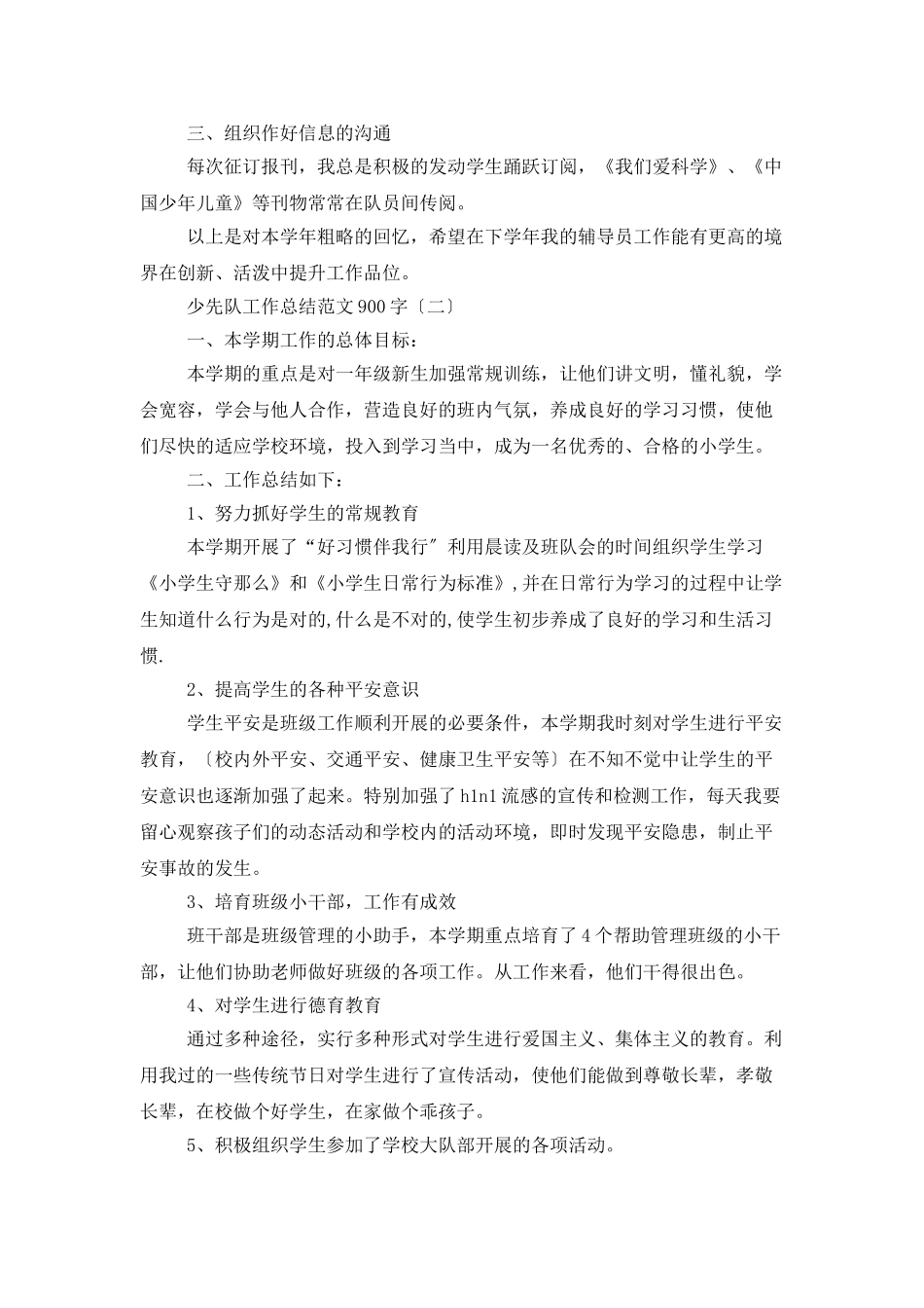 少先队工作总结范文900字_第2页