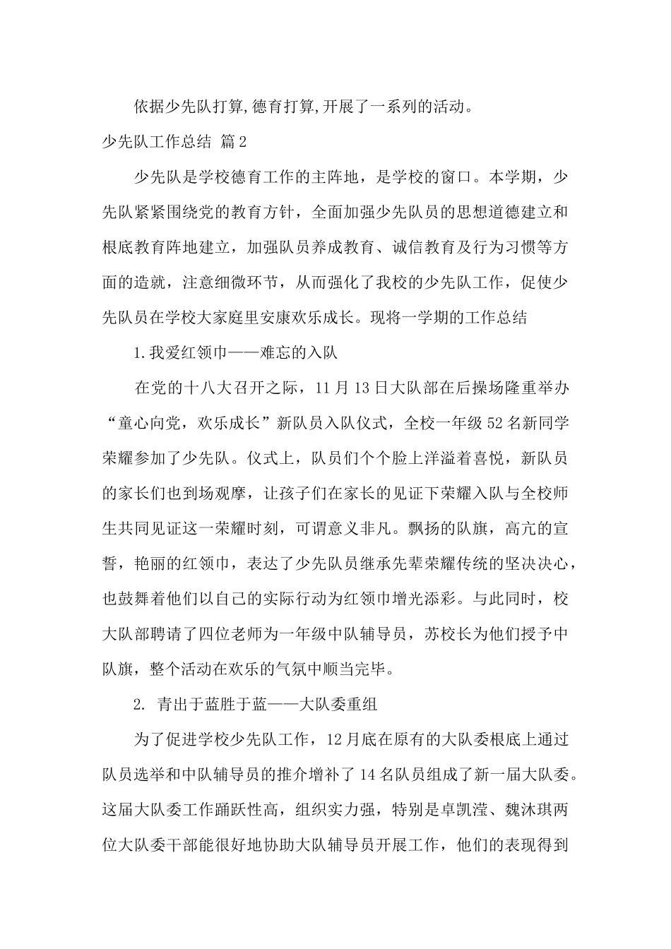 少先队工作总结集合6篇_第3页