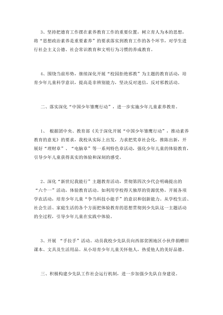 少先队工作计划范文_第2页