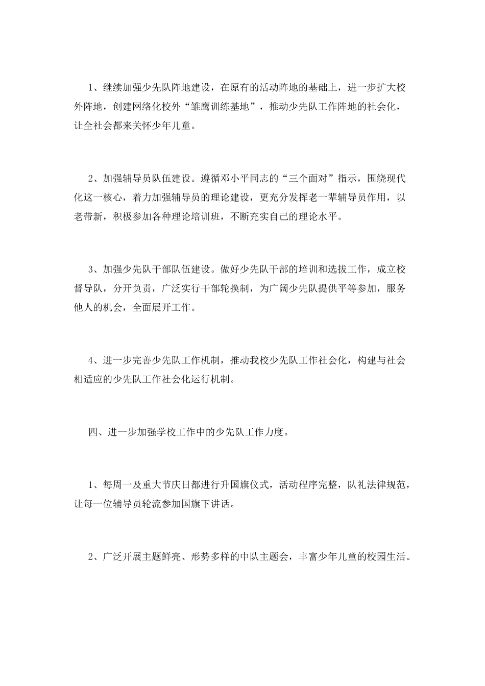 少先队工作计划范文_第3页