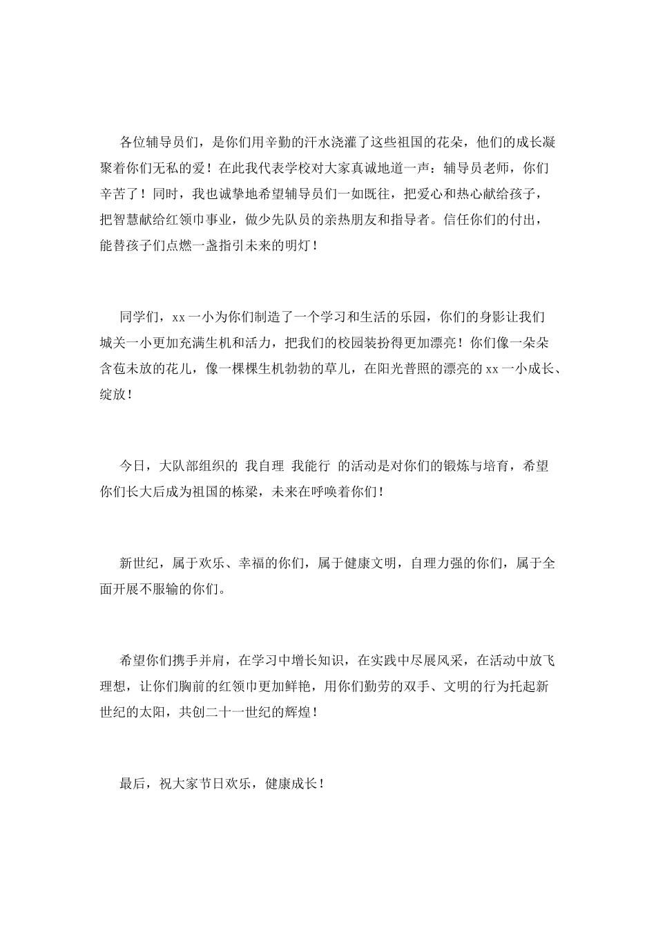少先队建队日校长发言稿1_第2页