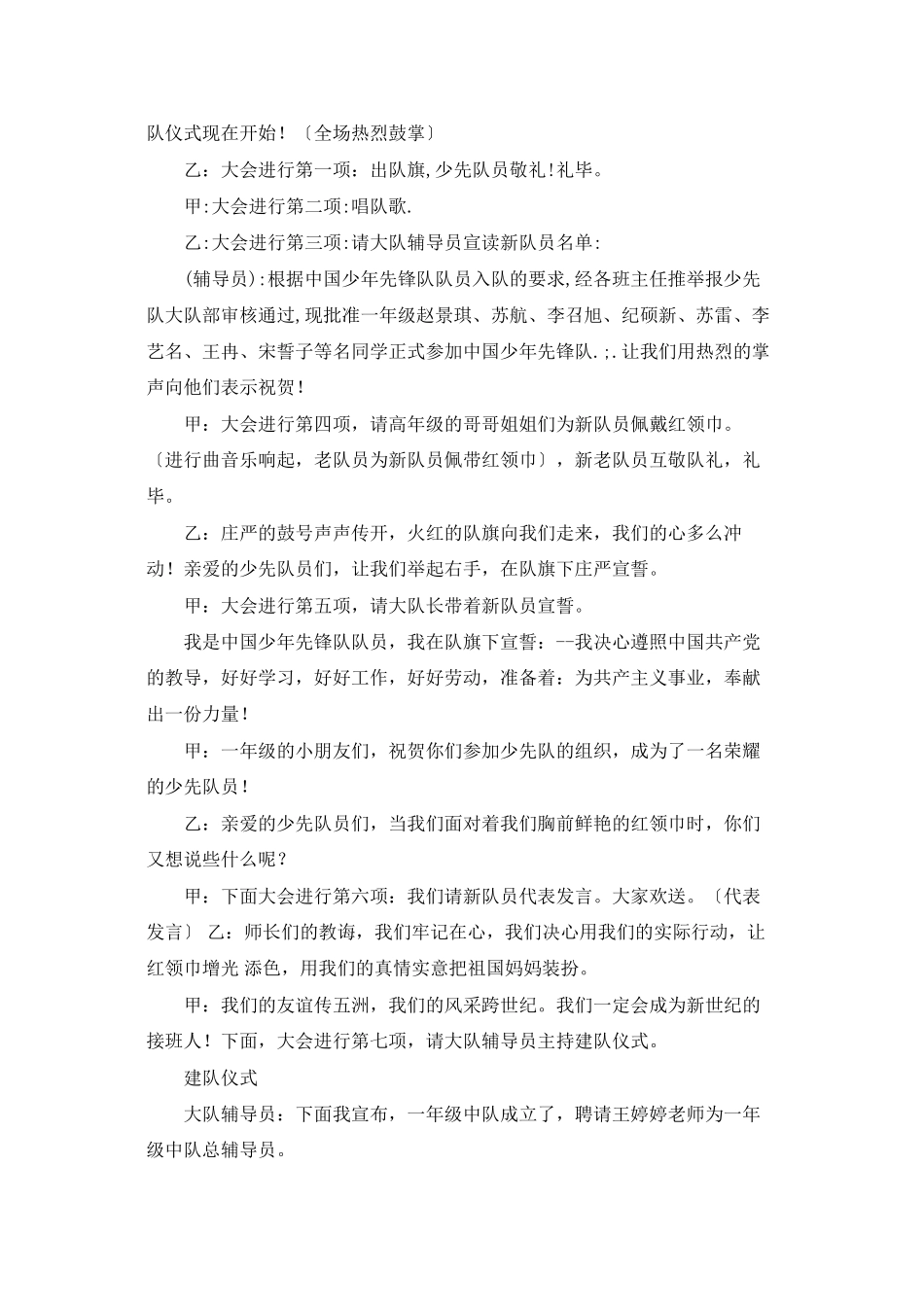 少先队新队员入队主持词_第2页